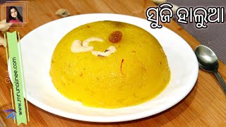Sweet Sooji or Sooji Halua (Suji Halua) | Sooji Halwa Recipe | Dessert | Odia screenshot 2