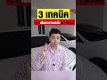 3 เทคนิคการเลือกความสนใจใน TikTok By Digitalnote
