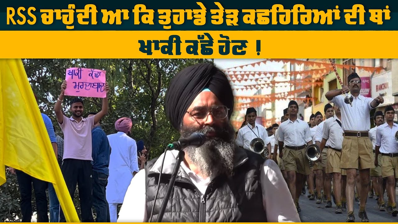 Khushinder Singh at Panjab University Bachao Morcha | Warns Against RSS Saffronisation of Institutes