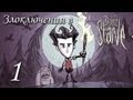 Злоключения в Don&#39;t Starve #1 - Оно идет за мной