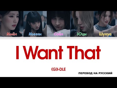 (G)I-DLE - I