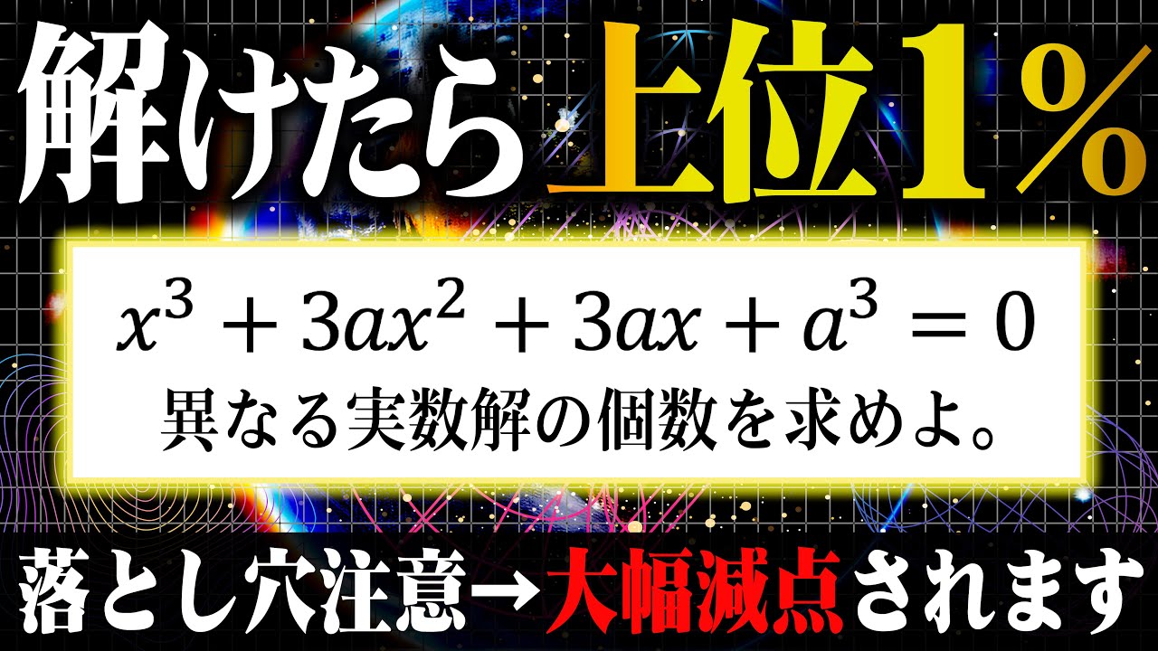 【解けたら上位1%】思考力を試す超良問
