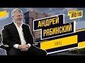 Андрей Рябинский — о выходе из тени, ребрендинге МИЦ и высокоточной стрельбе