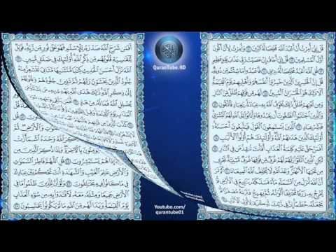 خالد الجليل 039 سورة الزمر حفص عن عاصم