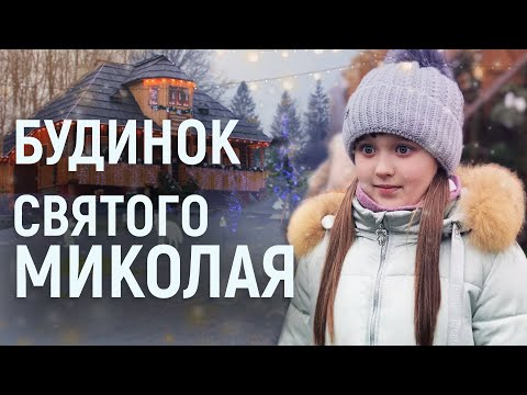 У музеї в Чернівцях запрацювала резиденція Святого Миколая