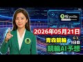 【競輪AI予想】青森競輪G3 3日目(2026年05月21日)|百科輪子の競輪AI予想