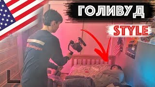 Как Снимают Фильмы В Америке Как Снимают Фильмы В Америке