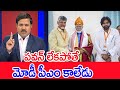 పవన్ లేకపోతే మోడీ పీఎం కాలేడు..: Mahaa vamsi Analysis On Pavan Kalyan Key Role In NDA Win