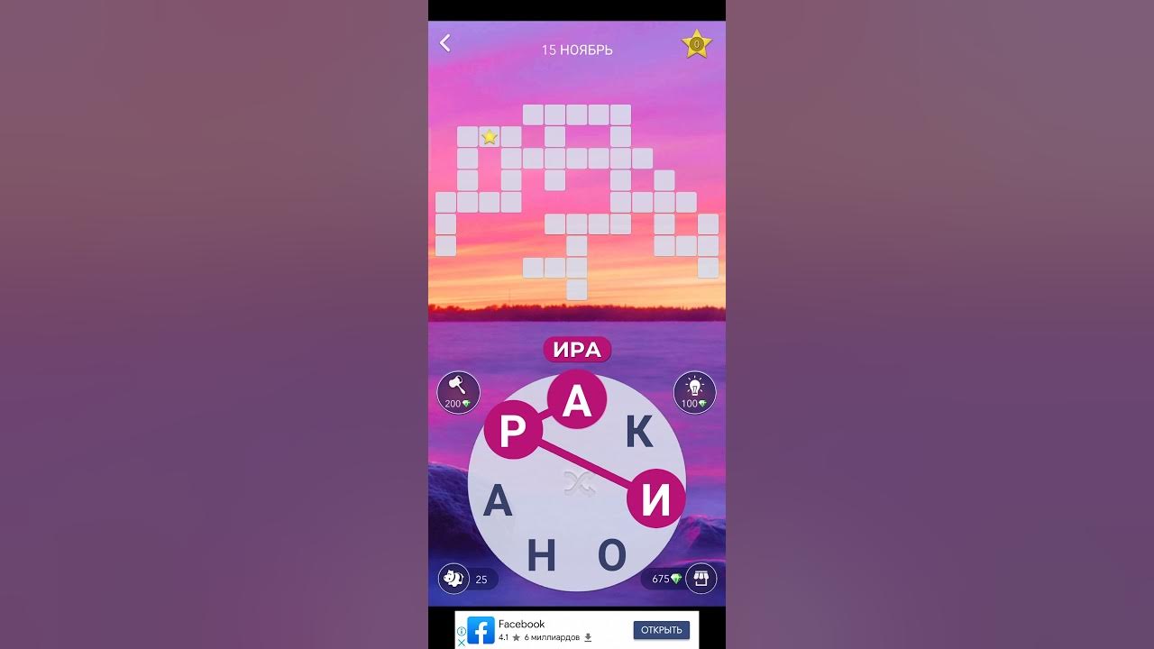 Wow ответы 2022. Words of wonders пазл дня 24. Ответы wow храм василия. Ответы на игру wow храм василия блаженного. Ответы wow февраль 2024.