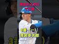 1999年世代で打線（清宮村上世代）