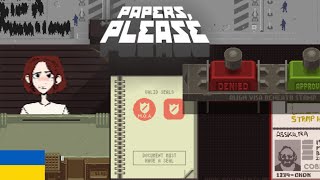 видео: Ностальгічний огляд • Papers, Please • Перший огляд картинка: Ностальгічний огляд • Papers, Please • Перший огляд