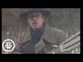 Борис Гребенщиков (группа "Аквариум")  - Поезд в огне (1988)