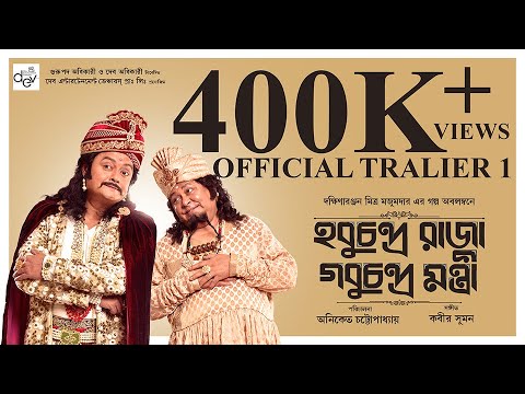 Hobu Chandra Raja Gobu Chandra Mantri  Trailer 1  Saswata C  Kharaj M  Arpita C  Aniket C