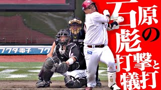 【希少“ドカベンキャラ”】石原彪『打率.259 本塁打3本（チーム2位）犠打成功率100% 対左投手の打率.385』