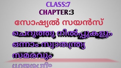 7th Standard Social Science Chapter 3 ചെറുത്തുനിൽപ്പുകളും ഒന്നാം സ്വാതന്ത്ര്യ സമരവും