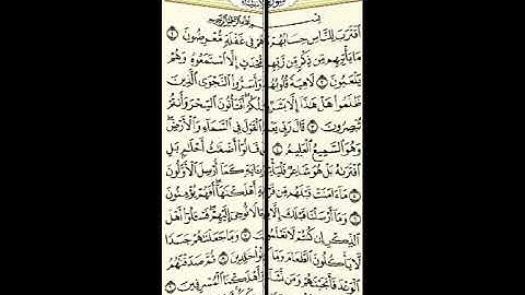 مقطع من سورة الانبياء للقارئ عبد الرحمن حسن