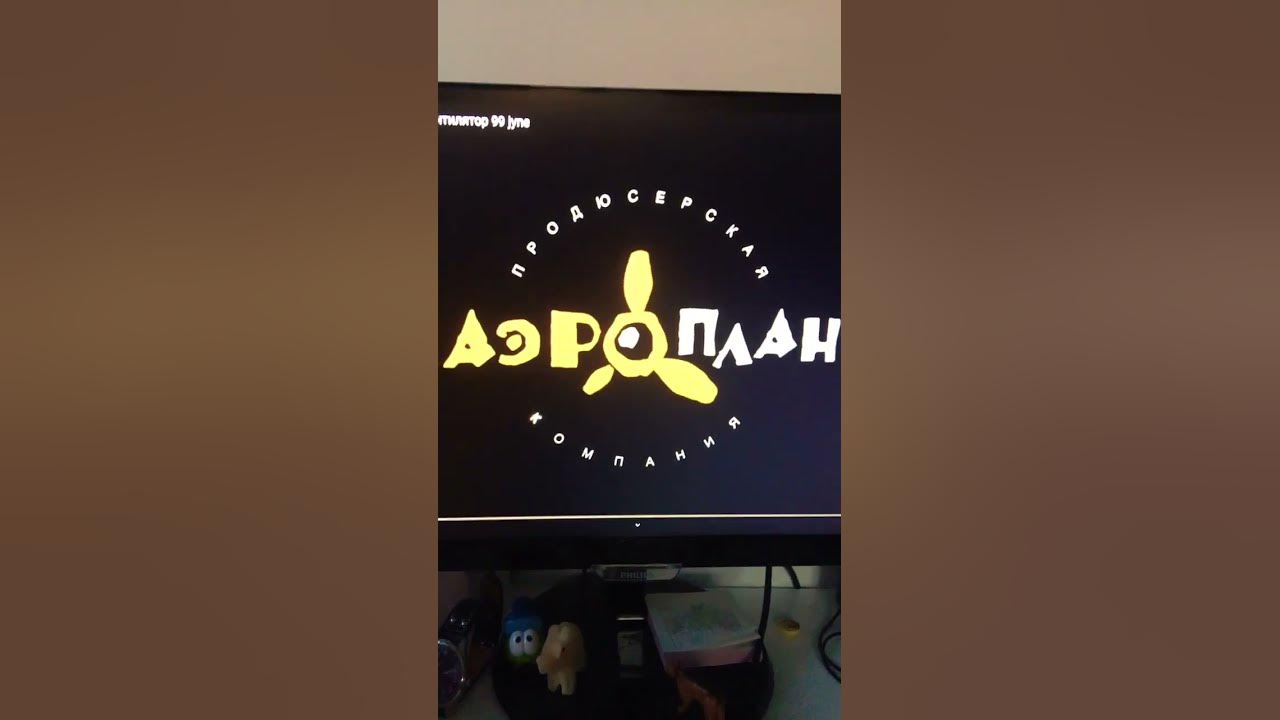 «Аэроплан» Заставка (2011) ☢️ ️🌪 - YouTube