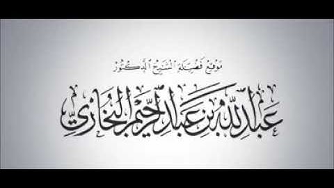 Tilawah Syaikh Abdullah Al Bukhari تلاوة الشيخ عبد الله البخاري
