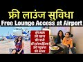 Free lounge facility at airport  how to travel in flight first time first time flight journey tips