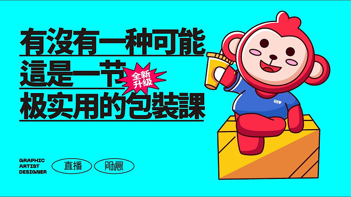 【平面设计】平面设计小白必学的包装设计规范！看过的都说好！
