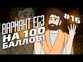 ВАРИАНТ #16 ЕГЭ 2021 ФИПИ НА 100 БАЛЛОВ (МАТЕМАТИКА ПРОФИЛЬ)