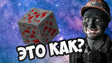 Как добыть редстоун красную руду красную пыль в майнкрафт ?