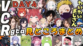 【スト鯖GTA】YYおじさんのDAY4見どころまとめ！【AlphaAzur/mittiii/まんさや/赤見かるび/プティ/バーチャルゴリラ/らっだぁ/nqrse/アルス・アルマル/わいわい切り抜き】