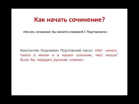 Как написать сочинение на ГИА (ОГЭ) по русскому языку (этап 1) Как написать сочинение на ГИА (ОГЭ) по русскому языку (этап 1)