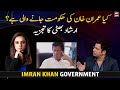 Irshad Bhatti's analysis on the future of Imran Khan government