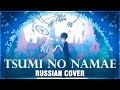 Vocaloid rus tsumi no namae cover by sati akura