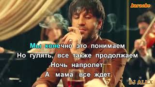 Ваче Амарян  “Мама,не плачь“(karaoke)