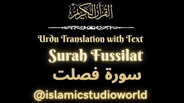 SURAH FUSSILAT URDU TRANSLATION WITH TEXT سورة فصلت اردو ترجمہ FATEH MUHAMMAD JALANDRI HD