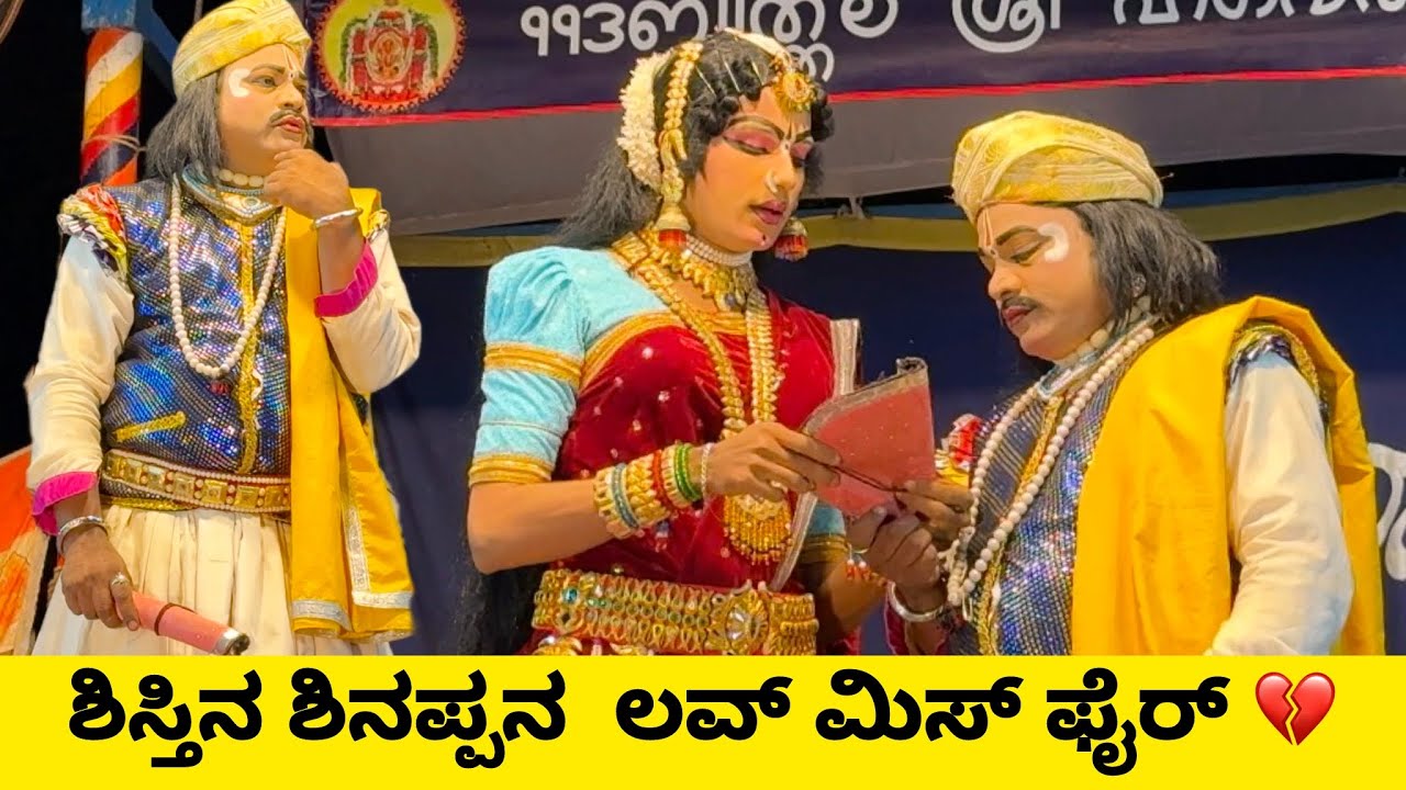 ಶಿಸ್ತಿನ ಶಿನಪ್ಪನ ಪ್ರಪೋಸ್ ಮಿಷನ್ 💌 | ಚಿತ್ರ ಹೇಳಿದ್ಲು – ಮೊದಲು ಲೆಟರ್ ಬರಿ! 🤣 | ಸುಂದರ ಬಂಗಾಡಿ