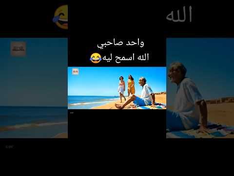 واحد صاحبي Shortvideo Short Funny Viral Viralvideo 
