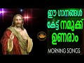 Morning devotional hits malayalam kidsbegood daily morning non stop songs malayalam april 8th