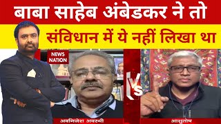 Desh Ki Bahas: सियासत के नाम पर संविधान का ऐसा विरोध क्यों?  Deepak Chaurasia | Constitution Day