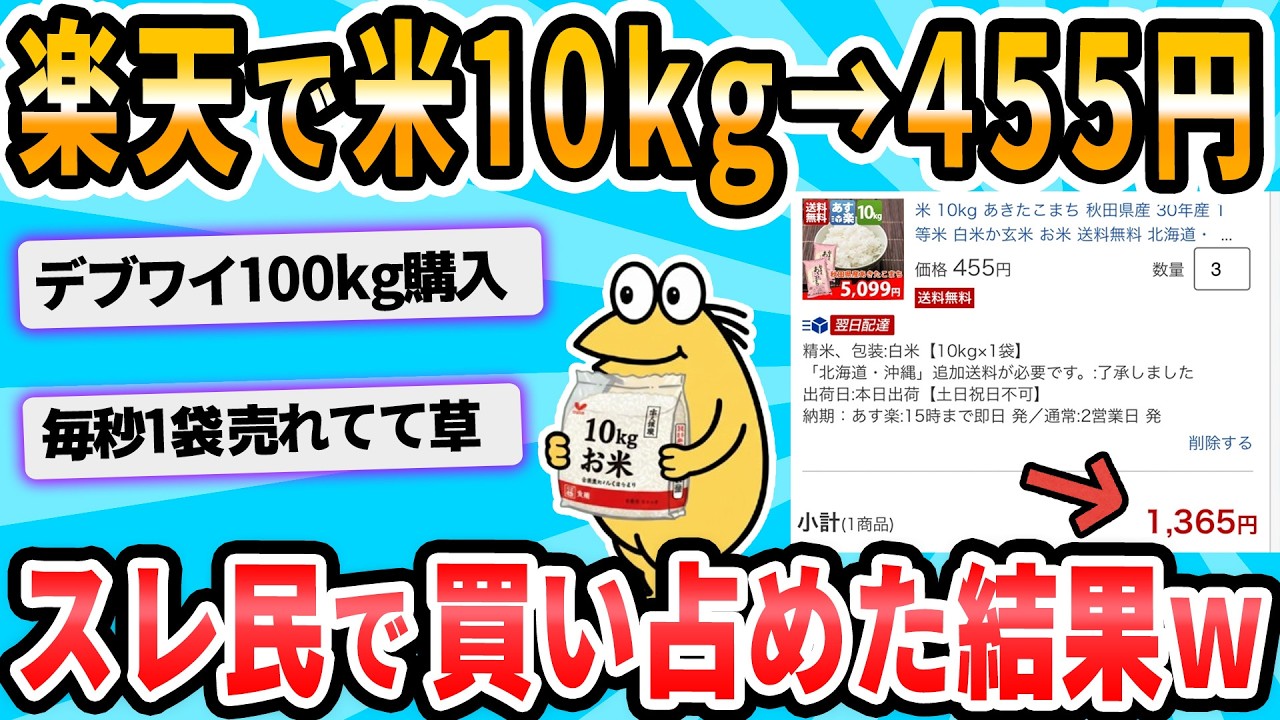 【2ch面白いスレ】米10㎏が455円　送料無料　楽天