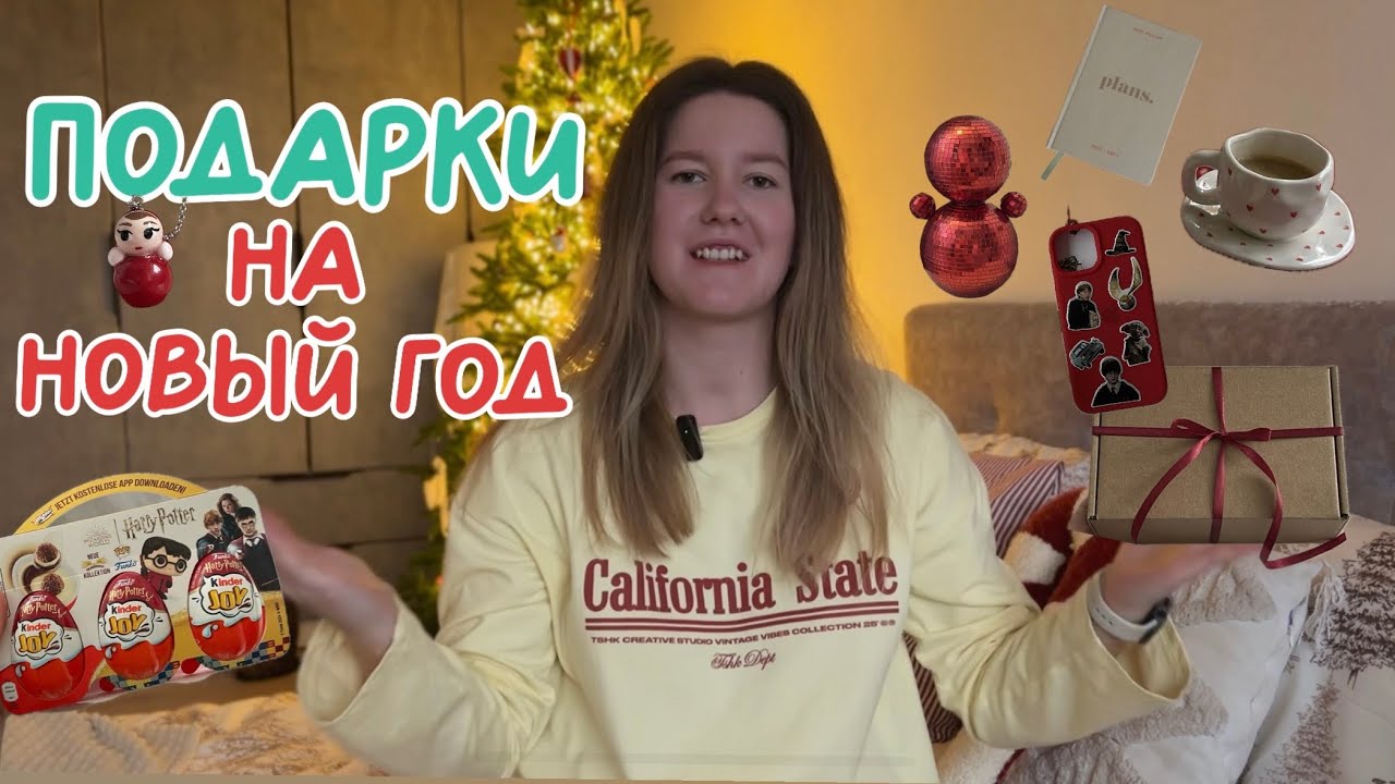 Что подарить на Новый год 2026? 🎅🏻 Идеи подарков для подруги, мамы, сестры
