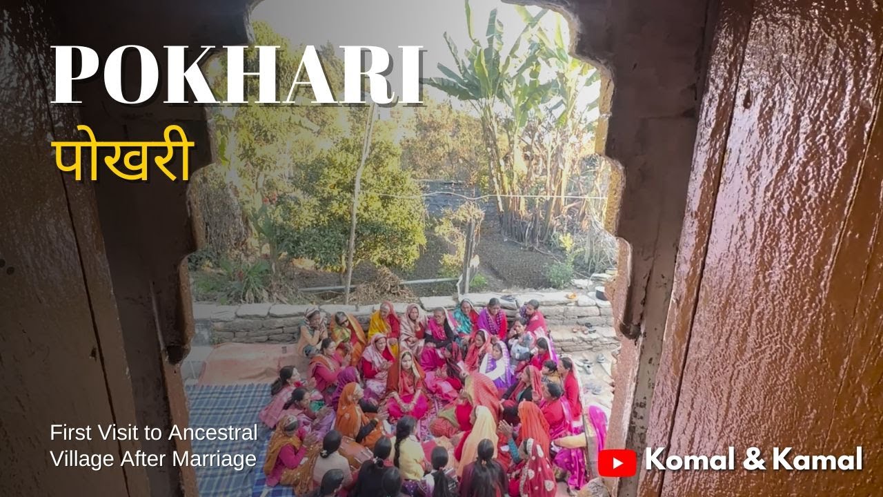 शादी के बाद पहली बार पुश्तैनी गांव | Pokhari Village Life | Mahila Sangeet | Uttarakhand Vlog