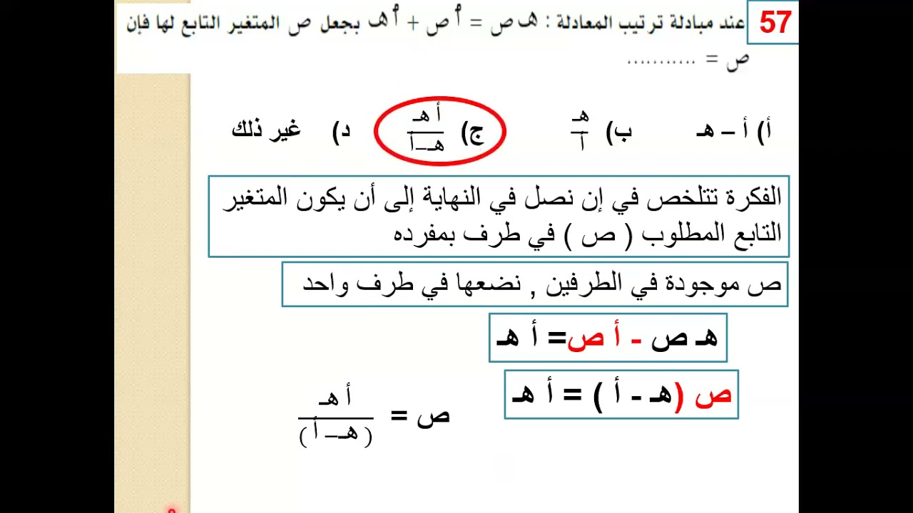 حل الاسئلة الاسترشادية للصف التاسع للعام21 الفيديو الأخير ( المتغير التابع )