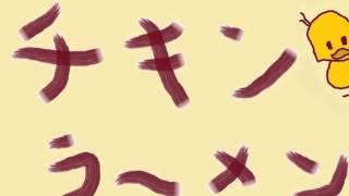 【初音ミク】チキンラーメンのCMのやつ【カバー】