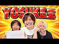 【メンバー愛】YOSUKEを一番よく知るのは誰？第1回YOSUKE王‼️