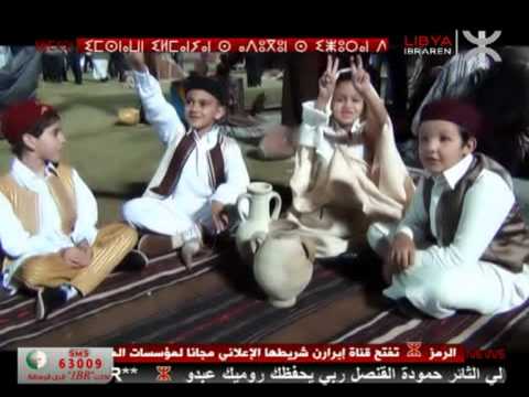 أولينو ينغيض زكرة ليبيه امازيغيه في مهرجان تحرير زوارة الاول