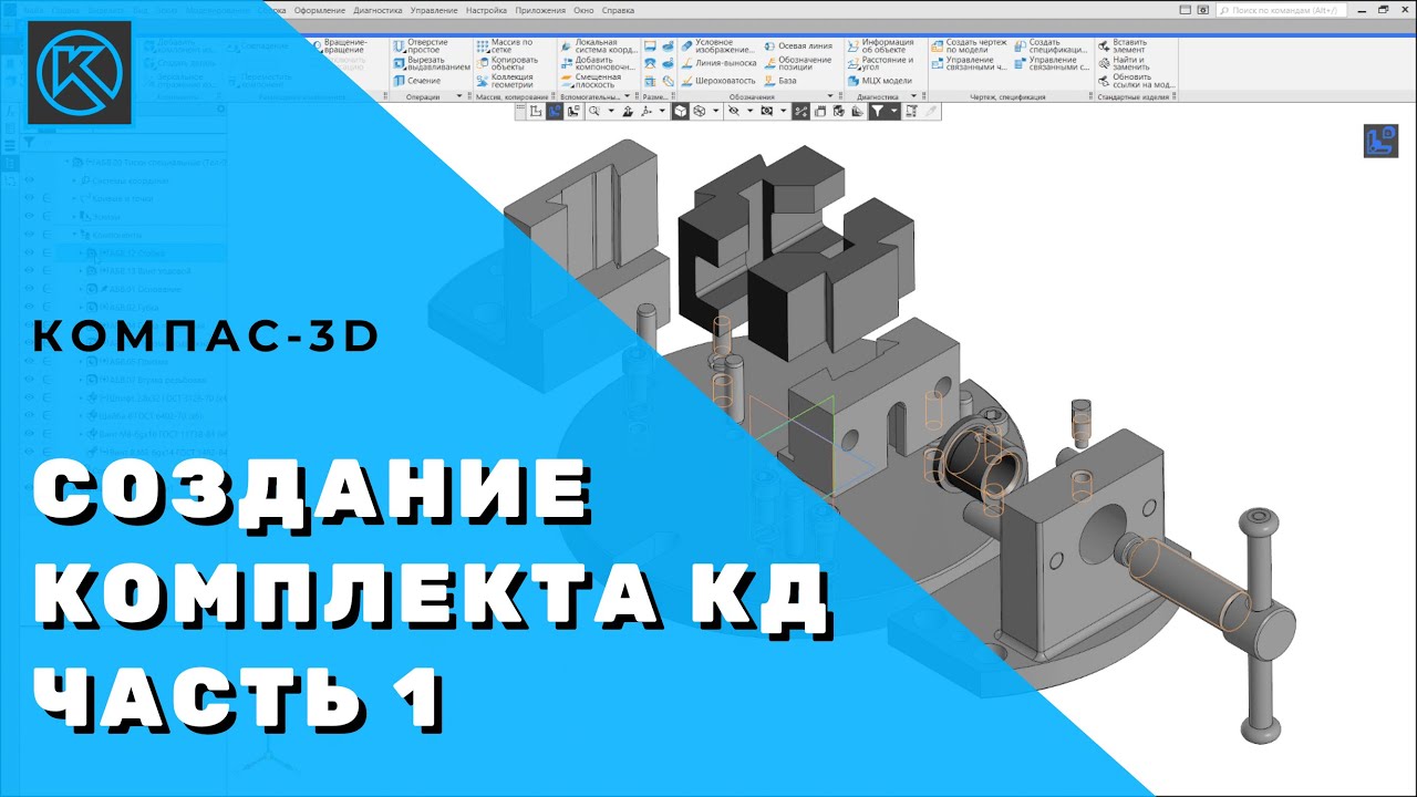 Создание кд. Создание комплектов. создание комплекта кд. таблица исполнений компас.