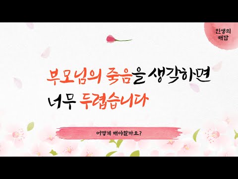사랑하는 사람을 먼저 떠나 보낼까 두렵다면? - 철학자 강신주
