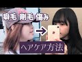 【美髪】髪で悩んでる人、見て【エクステケアも】