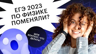 ПОДРОБНЫЙ РАЗБОР ДЕМОВЕРСИИ ЕГЭ ПО ФИЗИКЕ 2023 | ФИЗИКА ЕГЭ 2023 | СОТКА