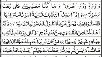 SurahBani Israel [Al-Isra] Full || By Sheikh Shuraim With Arabic Text (HD( | ...سورة