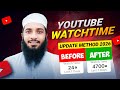 New YouTube Watchtime Method 2026 | ইউটিউবে 4000 ঘন্টা Watchtime বাড়ানোর সহজ উপায়
