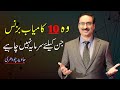 10 successful businesses without investment by javed chaudhry  mind changer  real heroes sx1